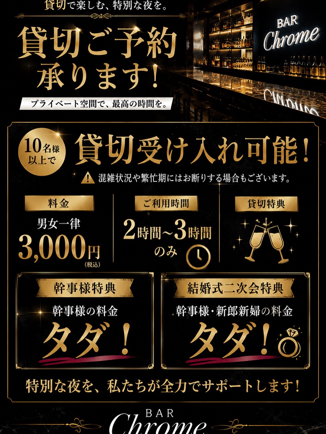 貸切ご予約承ります！